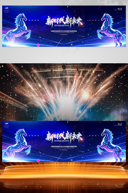 科技公司2026年马年企业风年会舞美长版-众图网