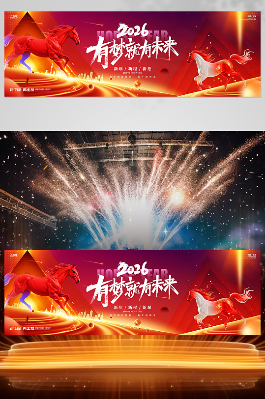 科技公司2026年马年企业风年会舞美长版-众图网