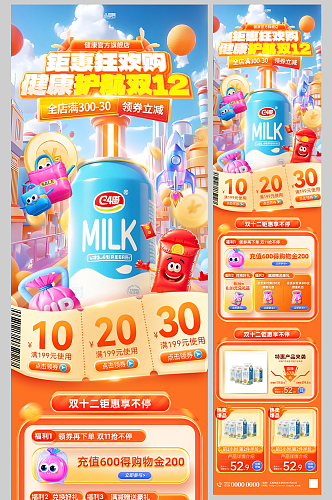 双十二年终盛典电商创意活动促销长图海报