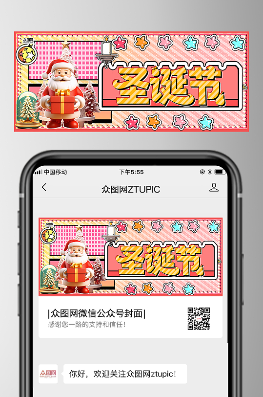 圣诞节微信公众号首图海报-众图网