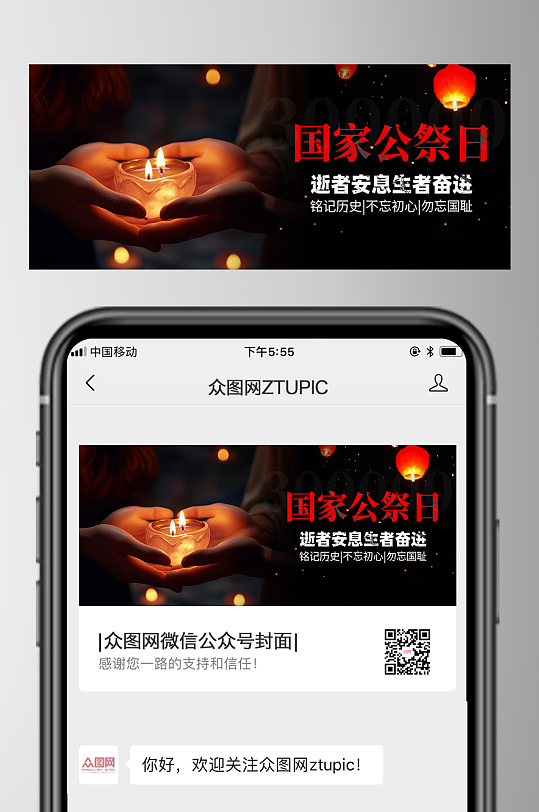 12月13日国家公祭日微信公众号首图海报-众图网