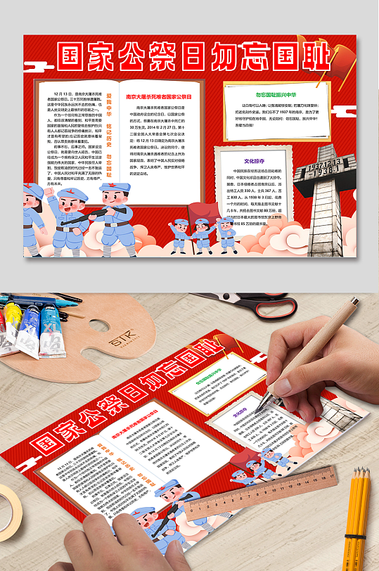 12月13日国家公祭日勿忘国耻小报手抄报