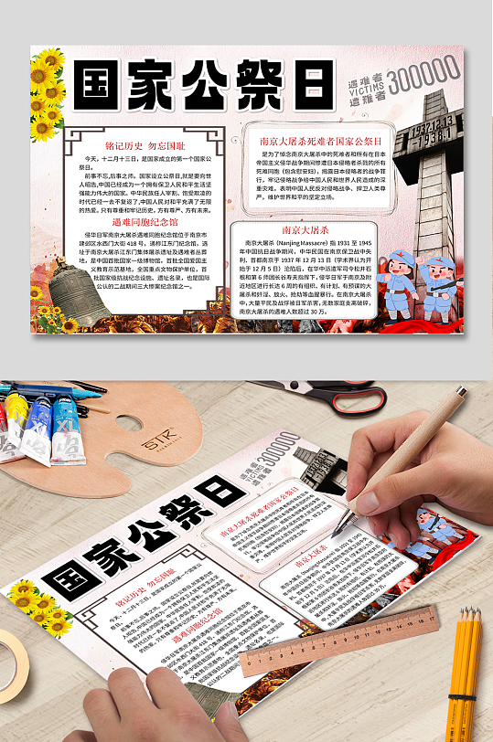 12月13日国家公祭日勿忘国耻小报手抄报