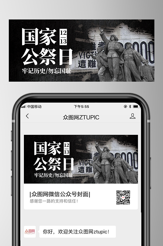 12月13日国家公祭日微信公众号首图海报