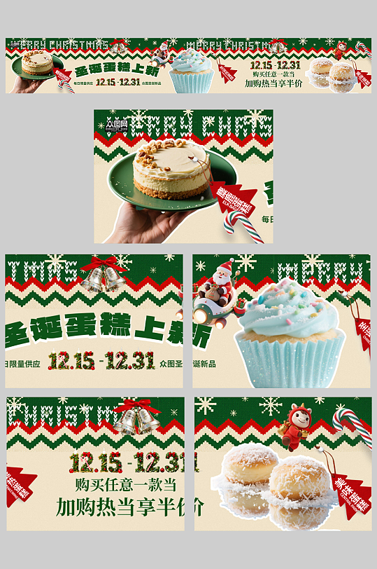 圣诞节餐饮美食外卖五连图海报-众图网