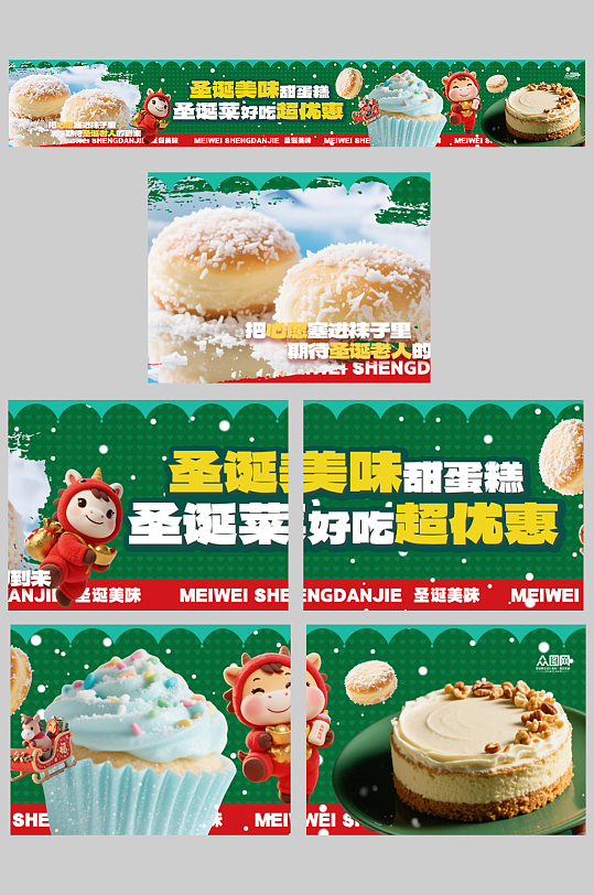 圣诞节餐饮美食外卖五连图海报-众图网