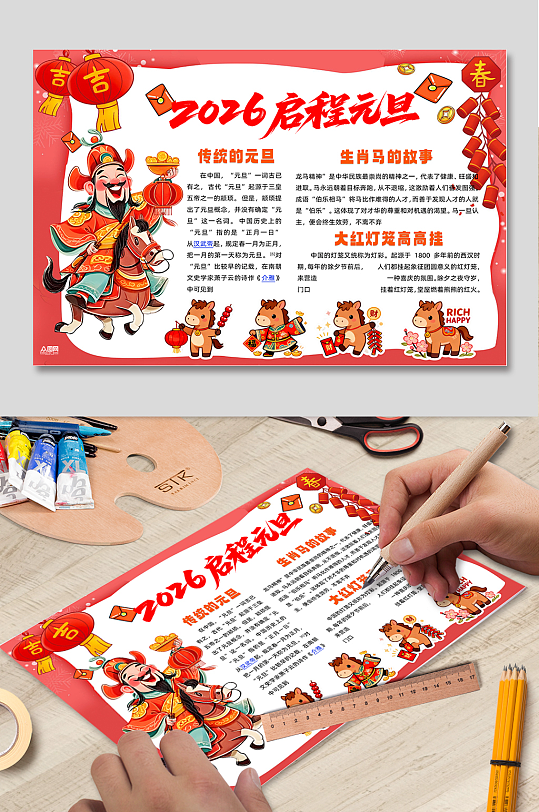 简约2026年元旦节新年小报手抄报-众图网