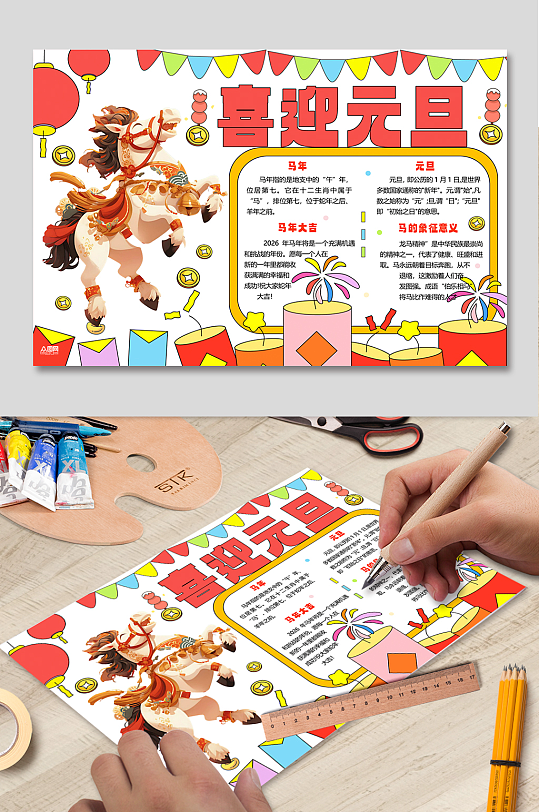 2026年元旦节新年小报手抄报-众图网