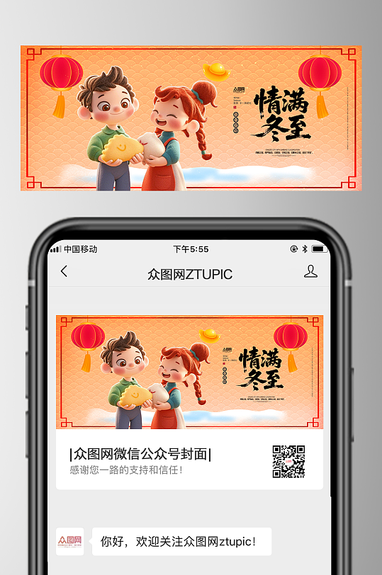 冬至节气微信公众号首图海报-众图网