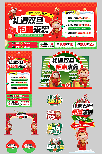 双旦圣诞节元旦节整套活动物料