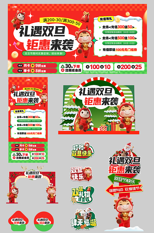 双旦圣诞节元旦节整套活动物料