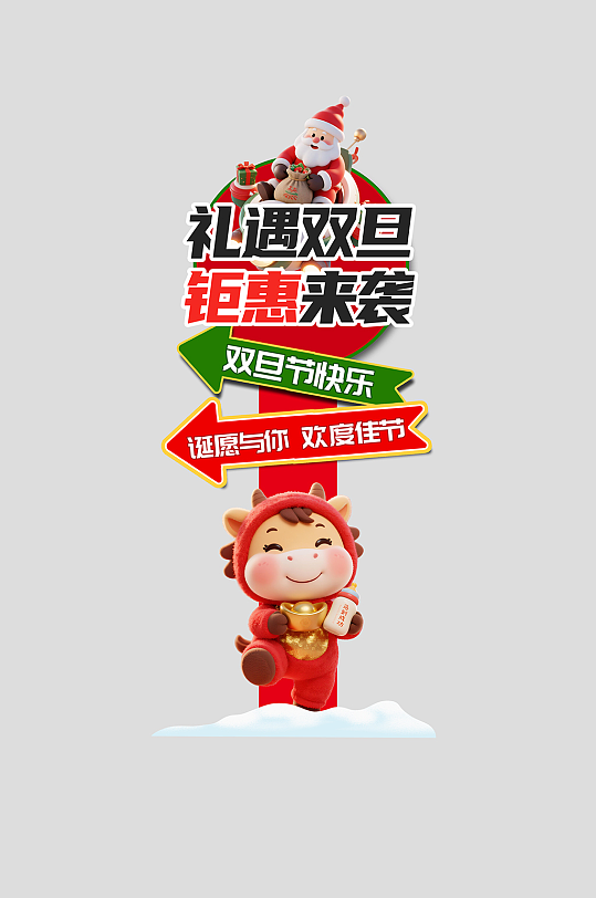 双旦整套活动物料指示牌-众图网