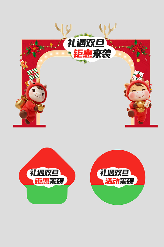 双旦整套活动物料拱门-众图网