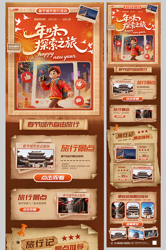 2026年马年春节新年城市旅游长图海报-众图网