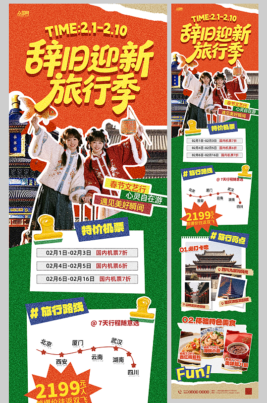 2026年马年春节新年城市旅游长图海报-众图网