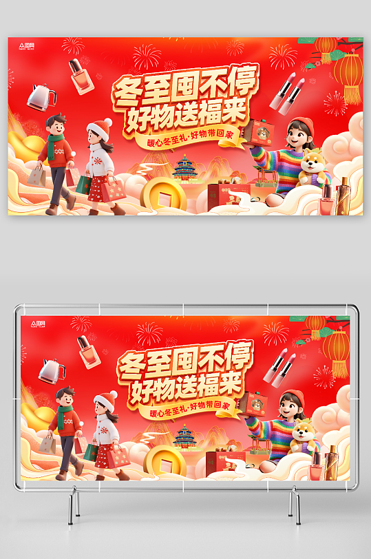 冬至节气行业营销活动展板