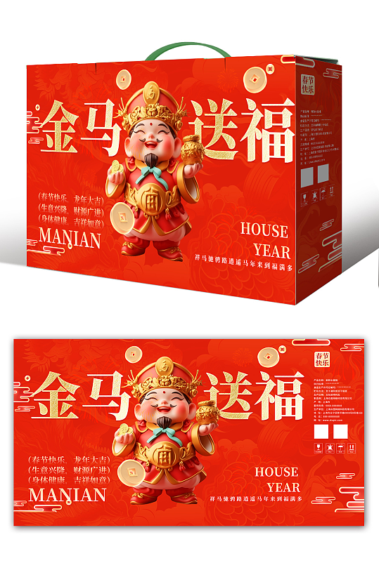 马年新年年货节产品礼盒包装设计-众图网