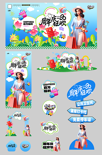 潮流商场店庆周年庆活动庆典整套活动物料