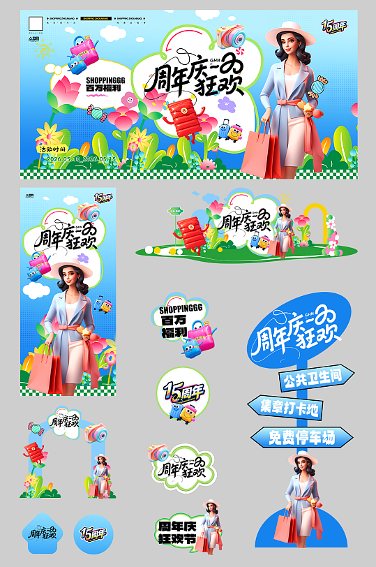 潮流商场店庆周年庆活动庆典整套活动物料-众图网