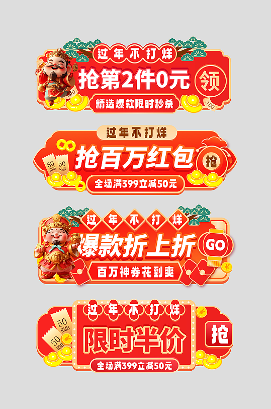 2026年马年年货节新年电商淘宝胶囊图-众图网