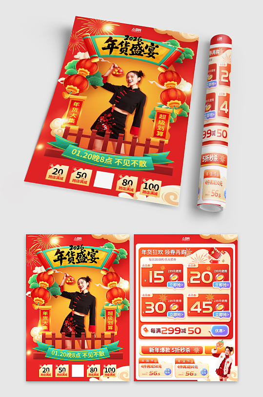2026年马年新年春节年货节促销双面宣传-众图网
