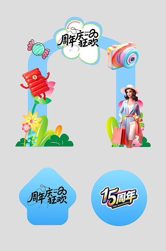 潮流商场店庆周年庆物料拱门-众图网