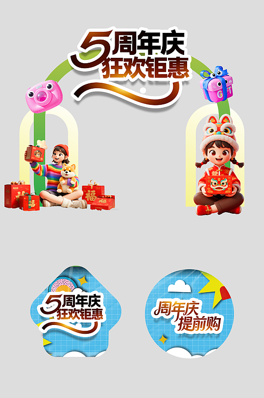 潮流商场店庆周年庆物料拱门-众图网