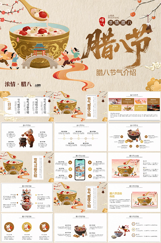 简约腊八节传统习俗PPT模版-众图网