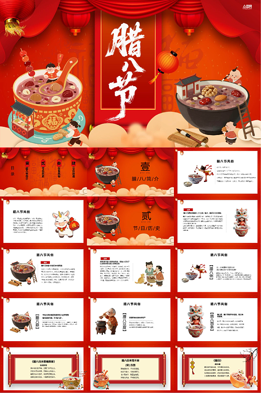 红色腊八节传统习俗PPT模版-众图网