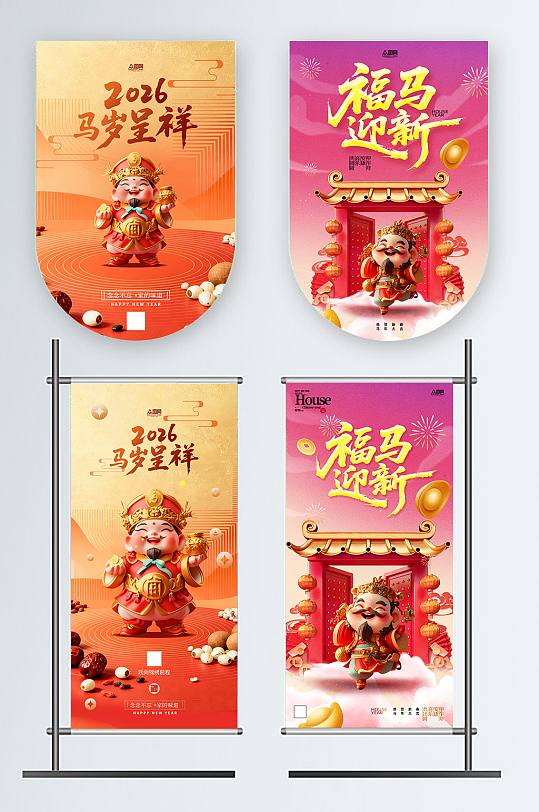 2026年马年新年吊旗道旗-众图网