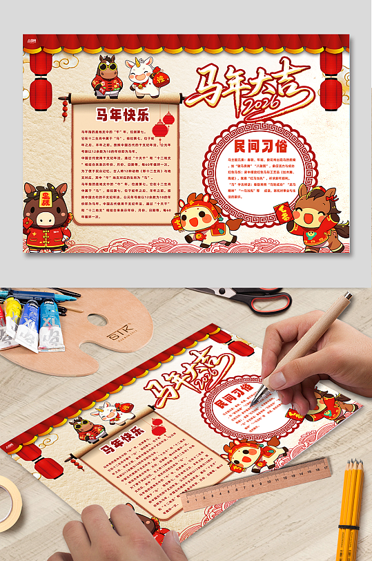 2026年马年春节新年手抄报小报-众图网