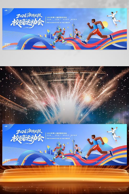 校园运动会舞美舞台长版背景板展板-众图网