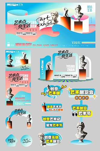 创意艺术展艺术节设计展整套活动物料