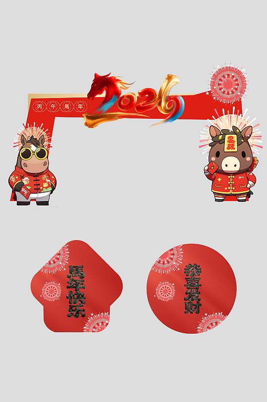 创意抽象风马年活动物料拱门-众图网