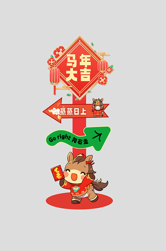 创意抽象风马年活动物料指示牌-众图网