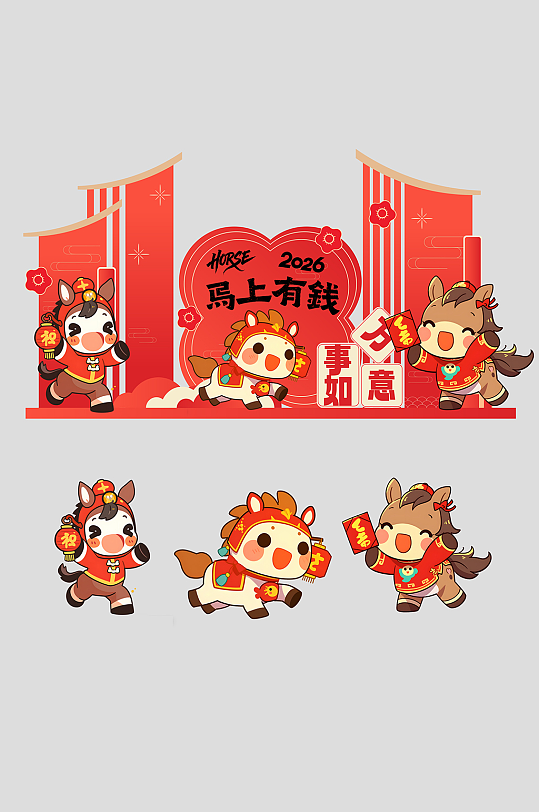 创意抽象风马年活动物料美陈-众图网