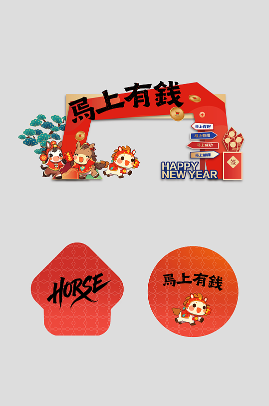 创意抽象风马年活动物料拱门-众图网