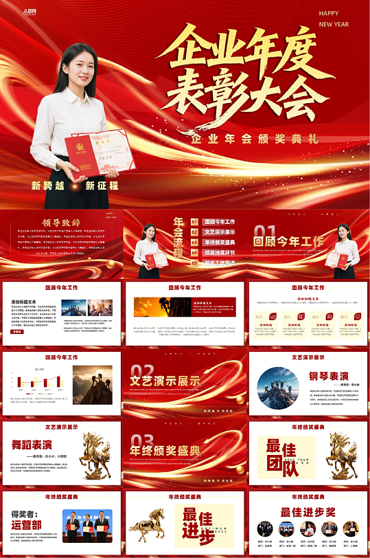 企业优秀员工表彰大会榜样力量PPT-众图网