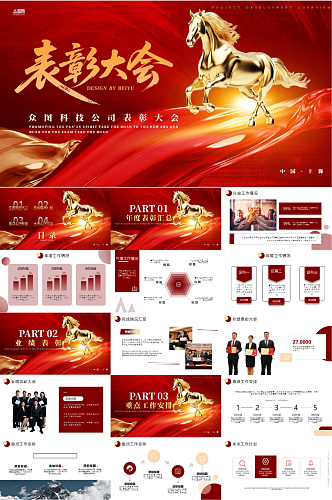 企业年会优秀员工表彰大会榜样力量PPT