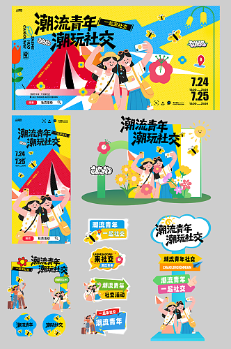 潮流青年年轻人MBTI社交主题活动物料
