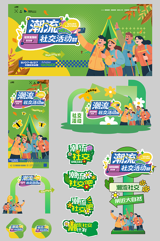 潮流青年年轻人MBTI社交主题活动物料-众图网