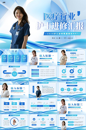 护士进修汇报总结医疗医院PPT