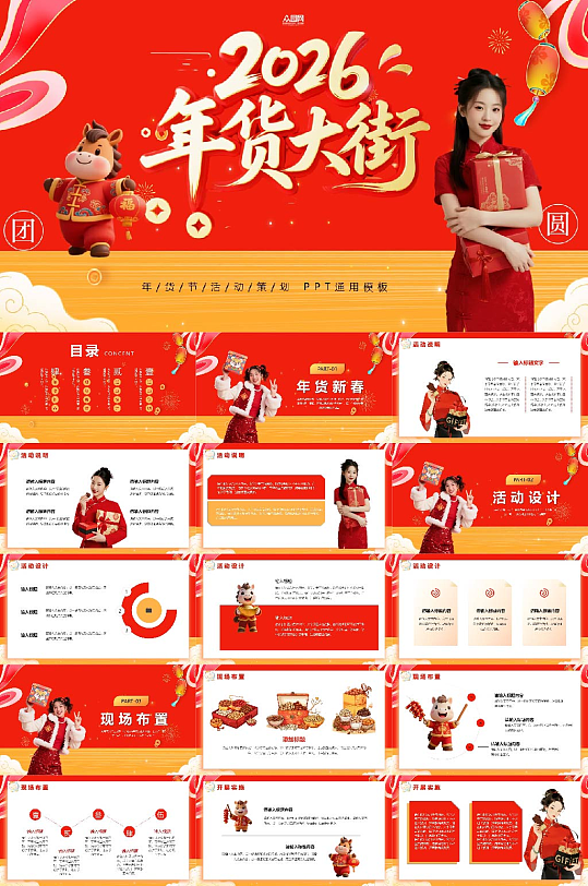 新年春节集市年货节线下活动介绍PPT-众图网