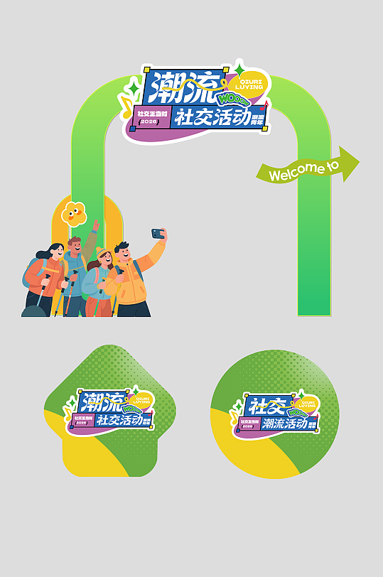 潮流青年MBTI活动物料拱门-众图网