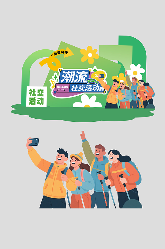 潮流青年MBTI活动物料美陈-众图网