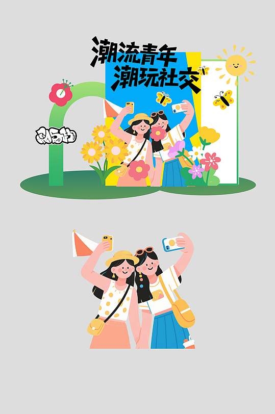 潮流青年MBTI活动物料美陈-众图网