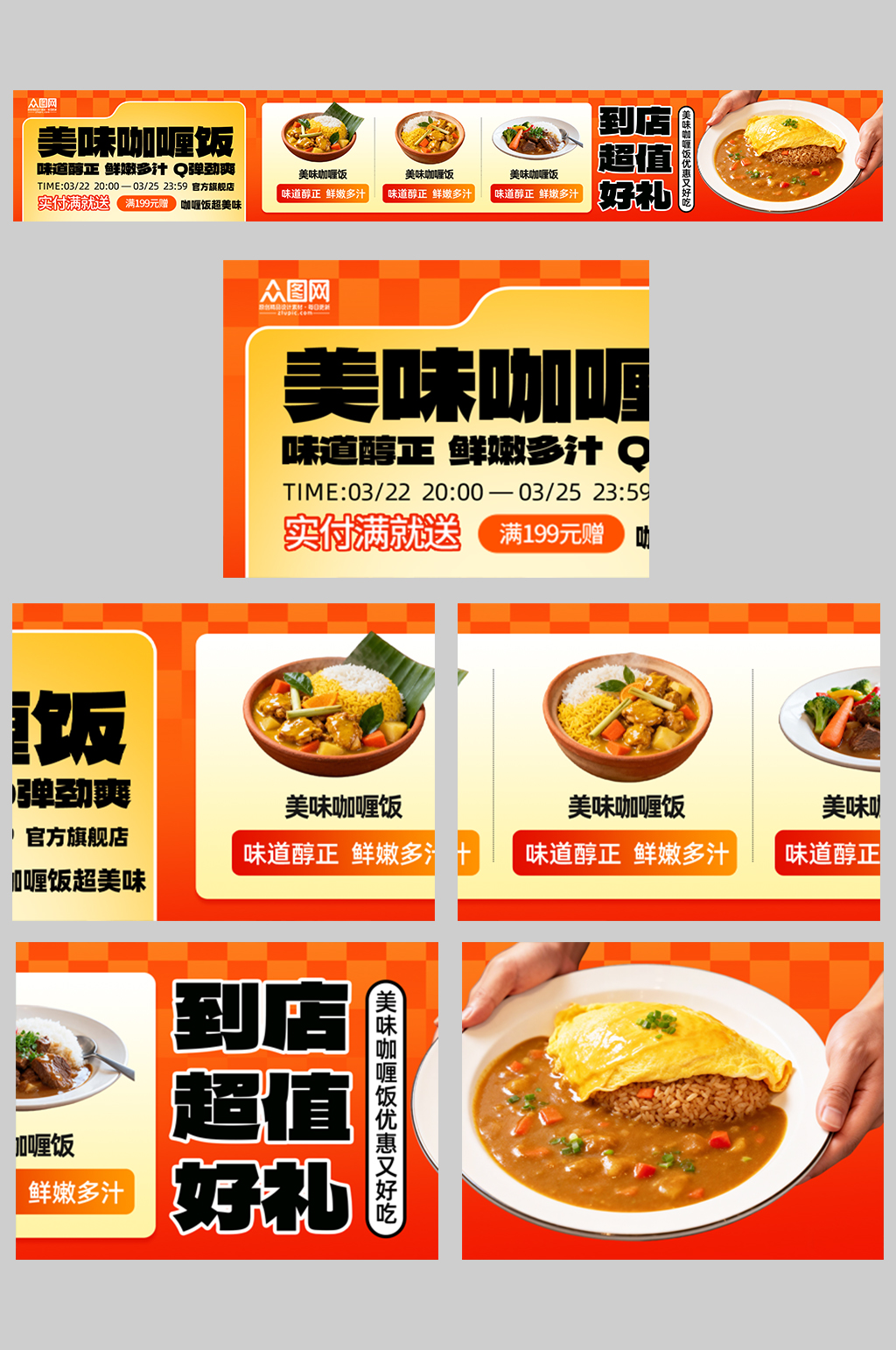 咖喱饭餐饮美食外卖五连图海报素材