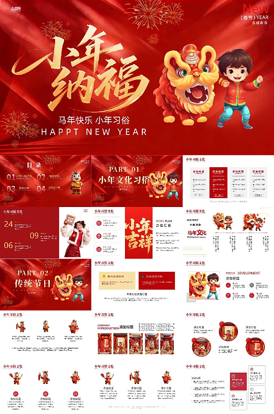 小年节日习俗介绍PPT模板-众图网