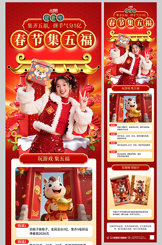 马年2026年春节新年活动促销长图海报