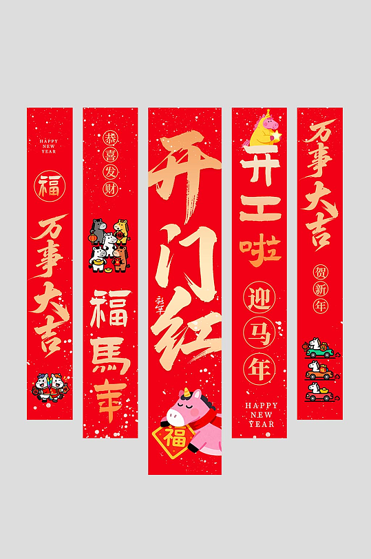 2026年马年开门红开门大吉挂布条幅美陈-众图网
